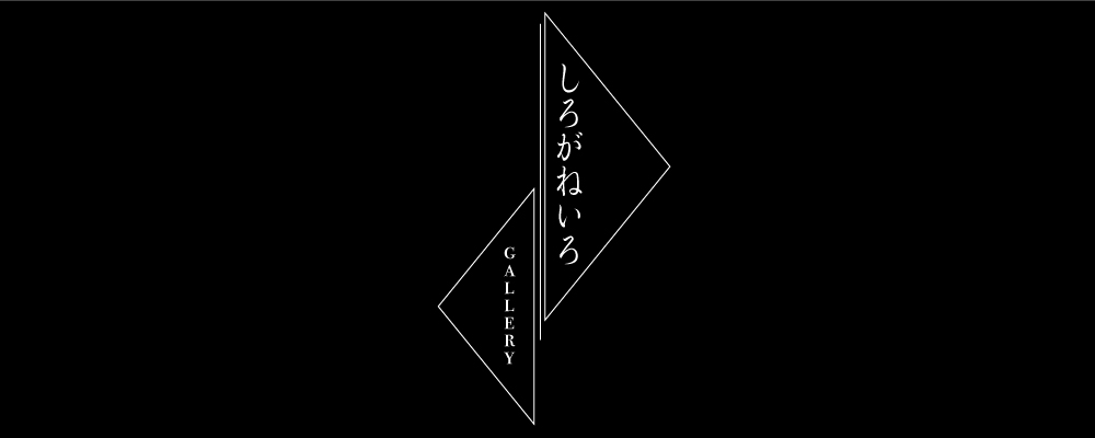 artadrops しろがねいろのバナー